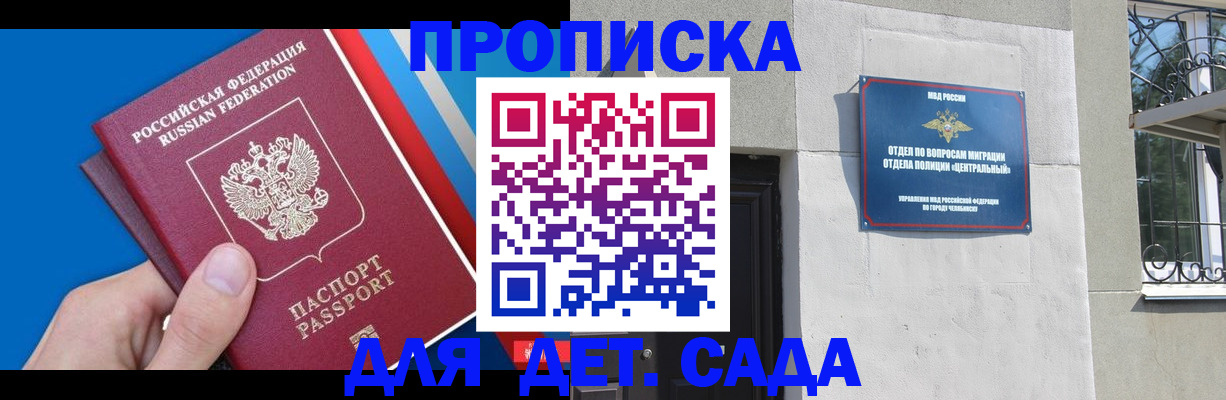 прописка паспорт в Щёлково